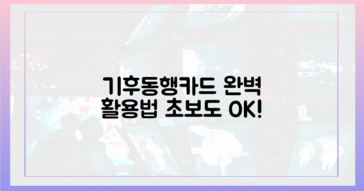 초보자도 쉽게, 기후동행카드 활용법?