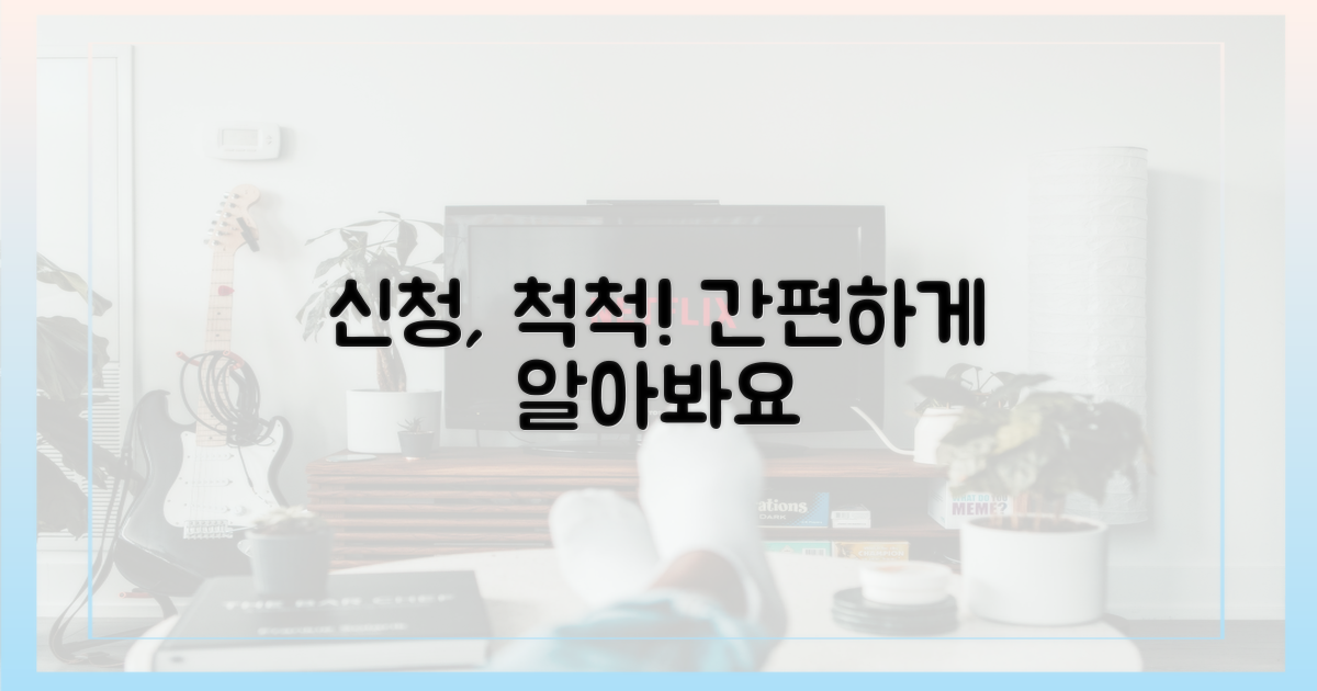 신청 절차, 간편하게 알아보자