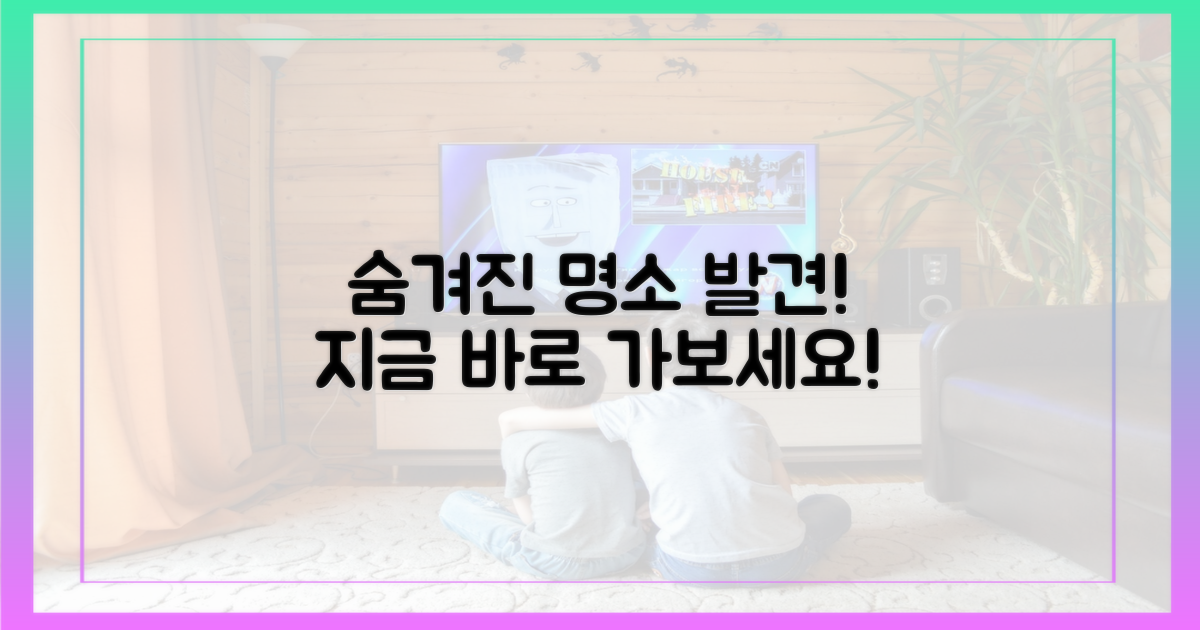 숨겨진 명 사이트 발견