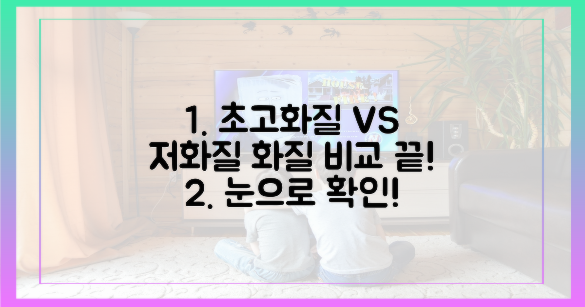 고화질 vs 저화질 비교