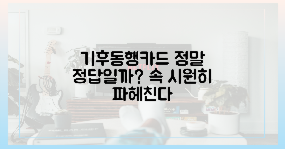 기후동행카드, 정말 정답일까?