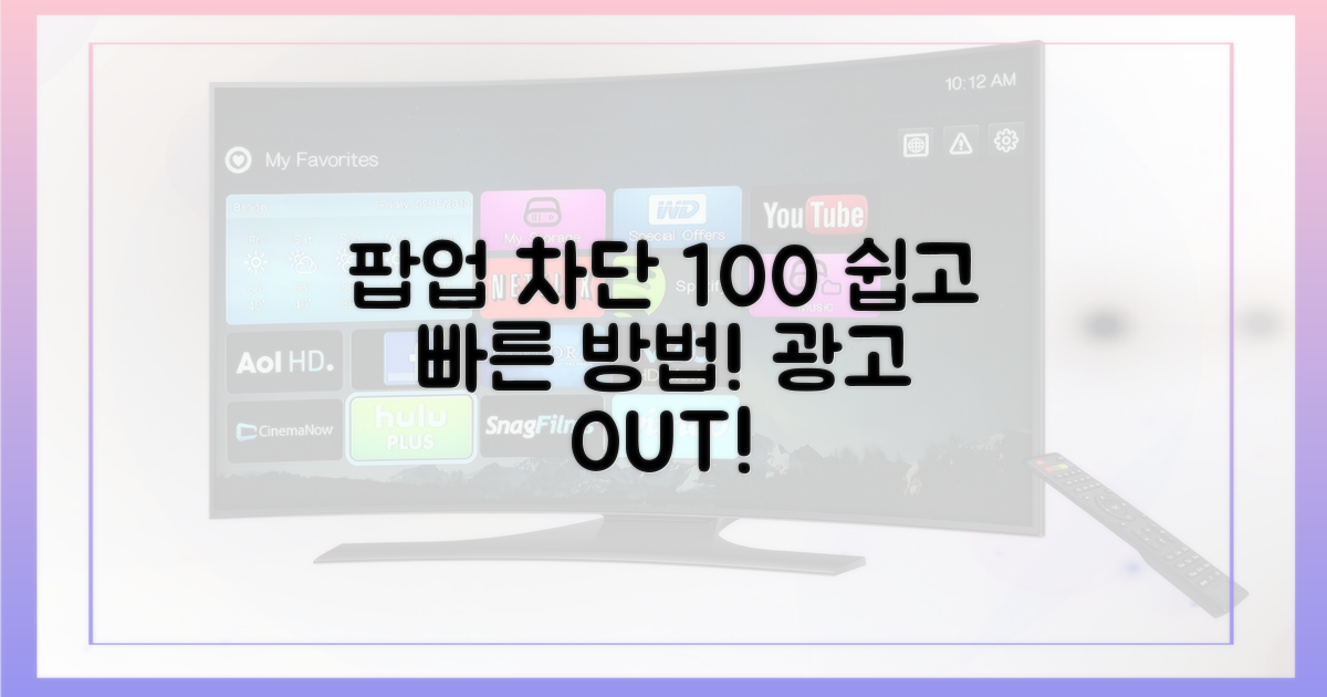 팝업 차단, 이렇게 하세요!