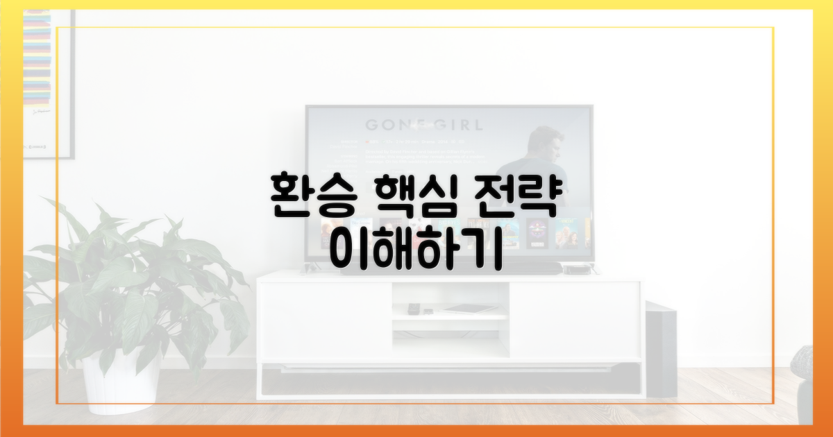 환승 패턴 심층 분석