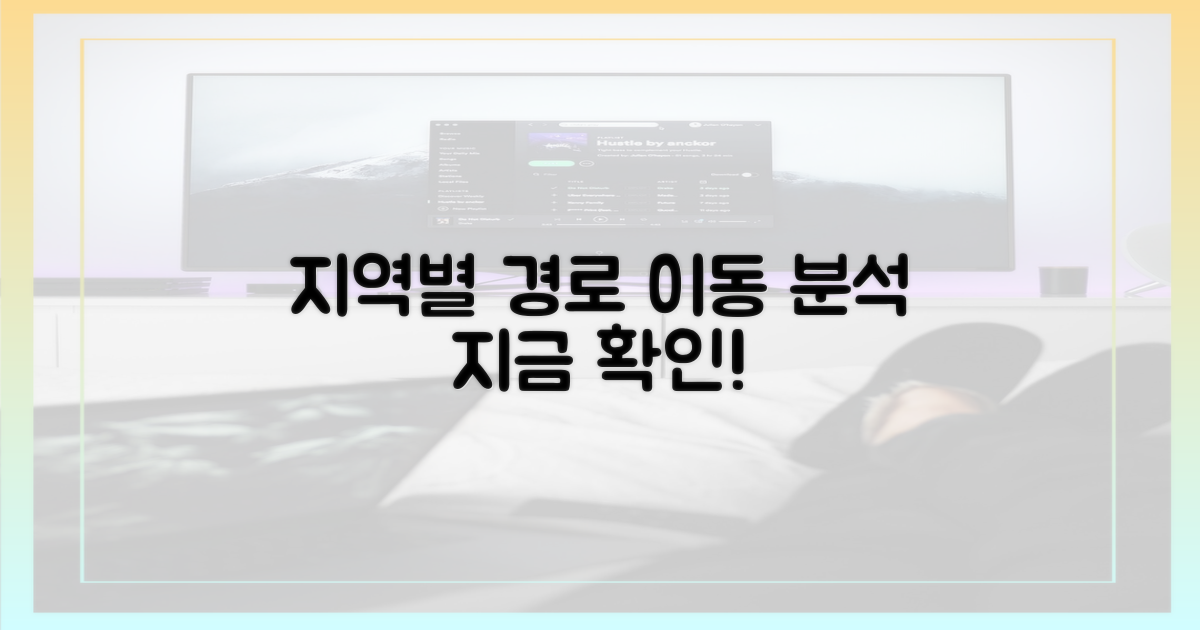 지역별 이동 경로