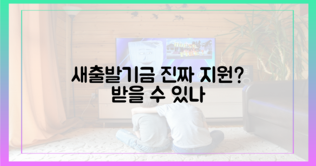 새출발기금, 진짜 지원될까?
