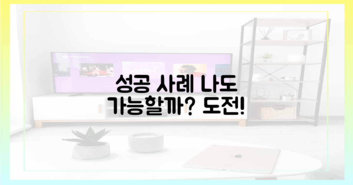 성공 사례, 나도 가능할까?