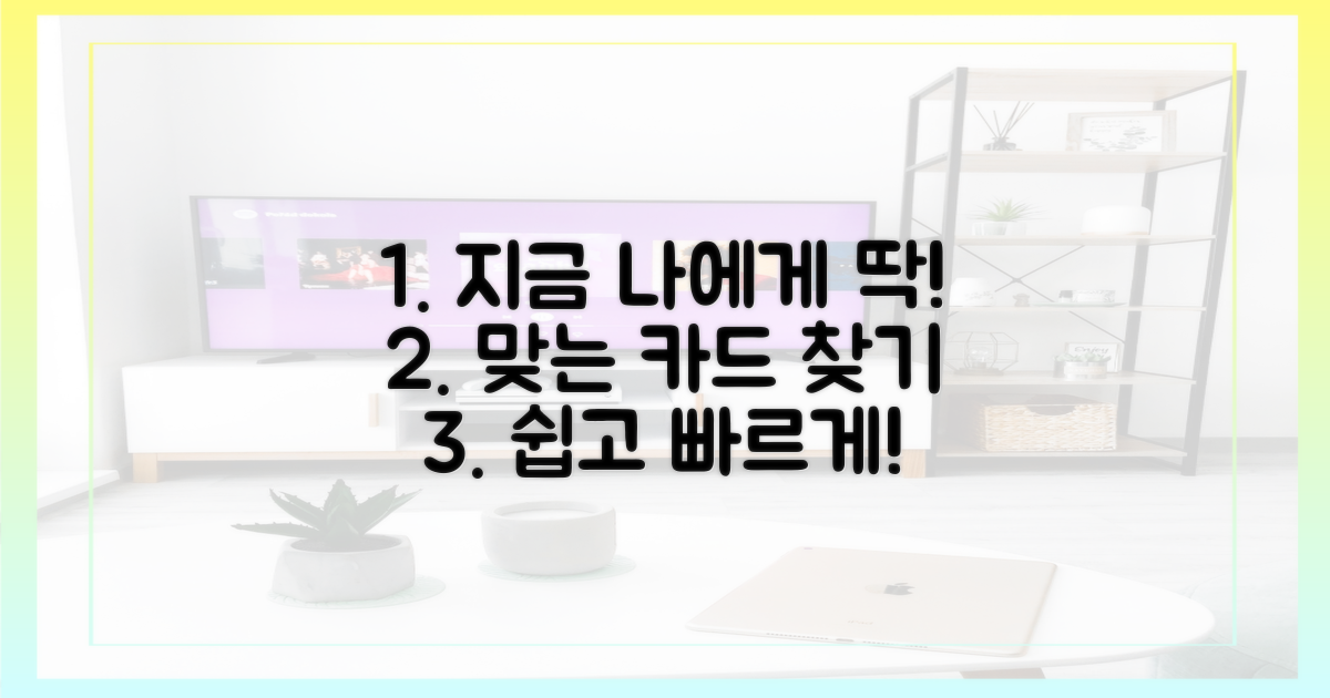 지금 당신에게 맞는 카드를 고르세요!