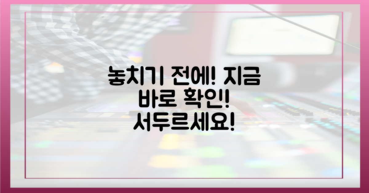 놓치기 전에 확인!