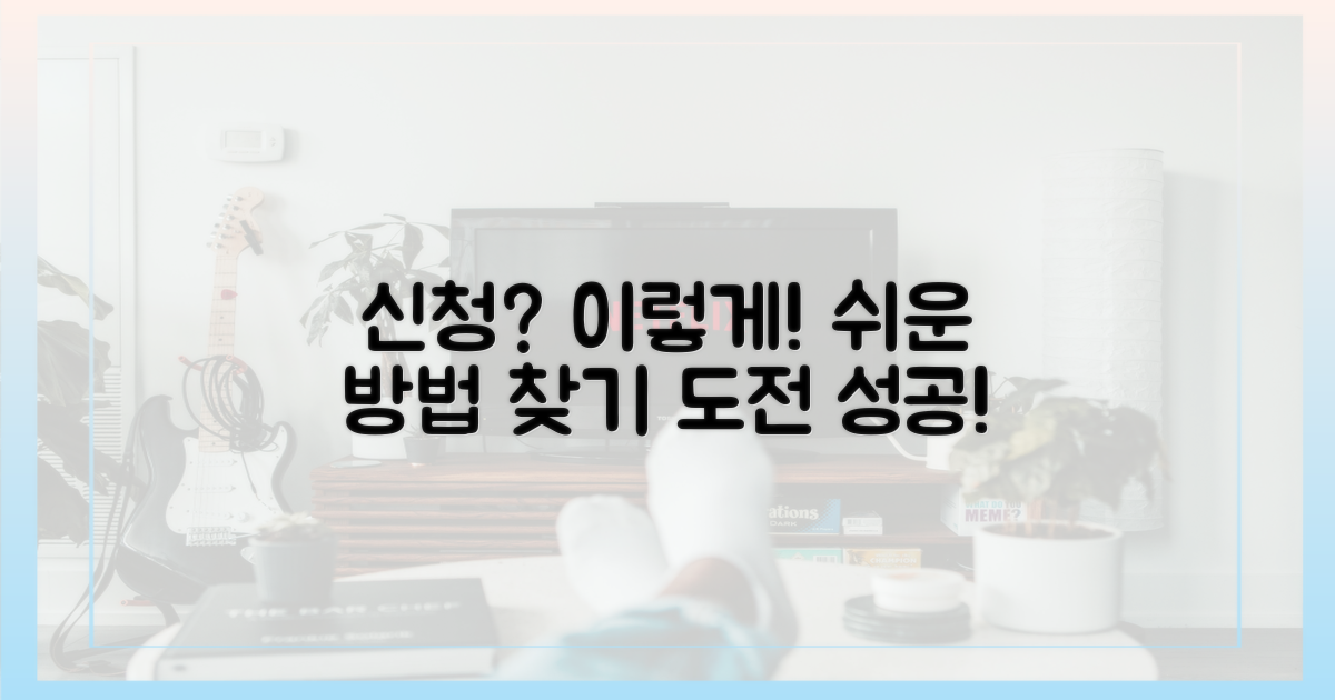 신청, 어떻게 해야 할까?
