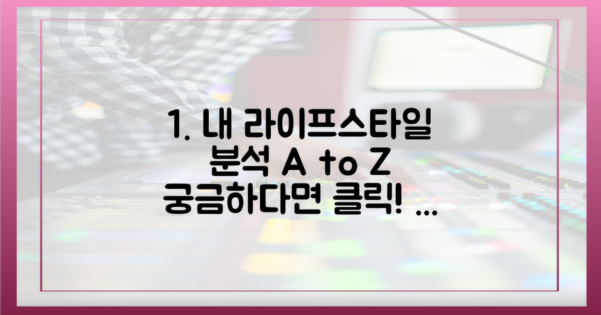 나의 라이프스타일 분석