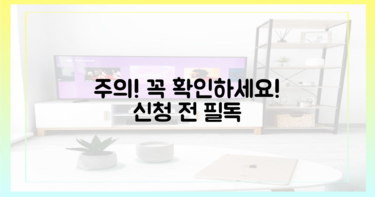 신청 전 꼭 확인하세요