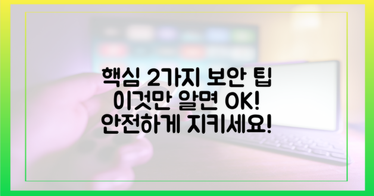 2가지 보안 팁