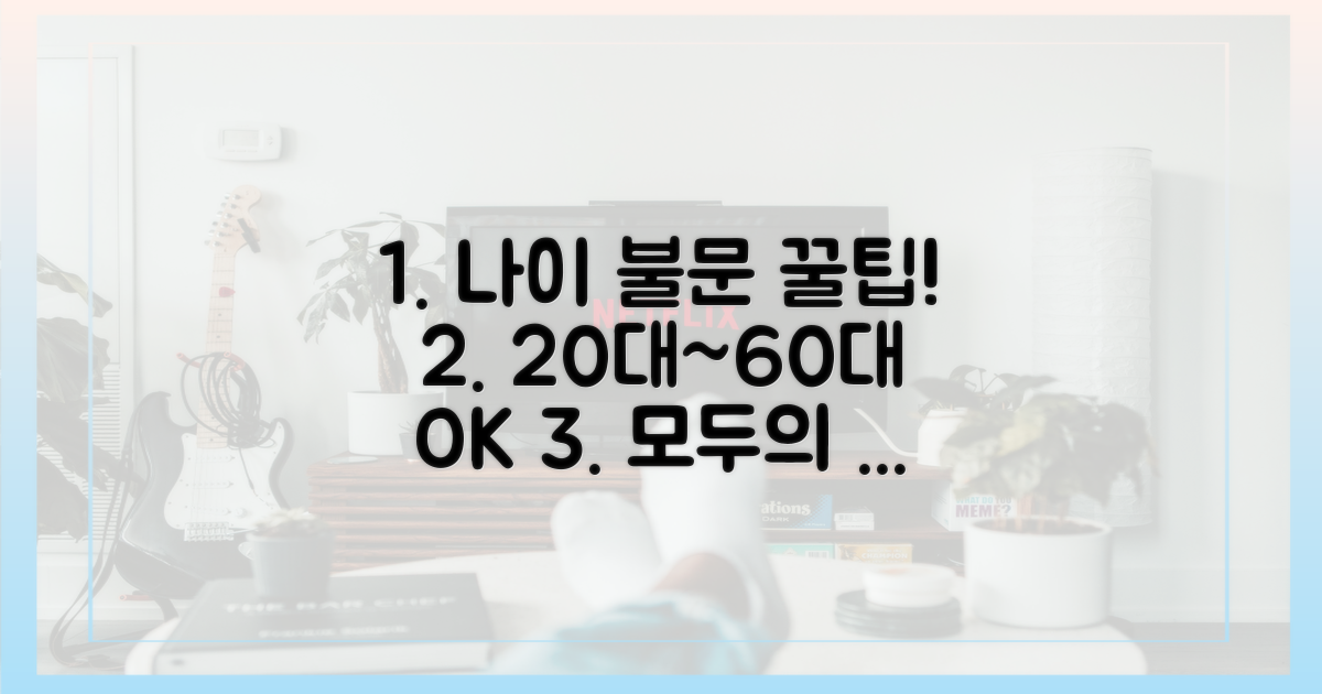20대부터 60대까지, 모두를 위한 꿀팁