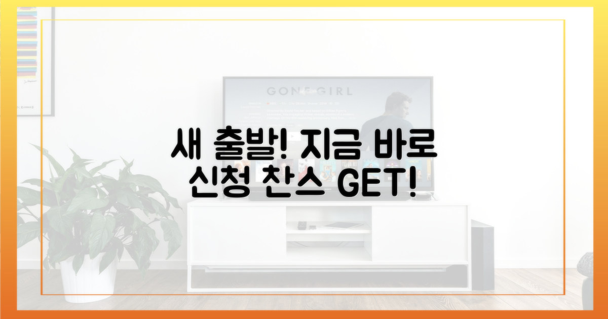 새 출발, 지금 바로 신청하세요