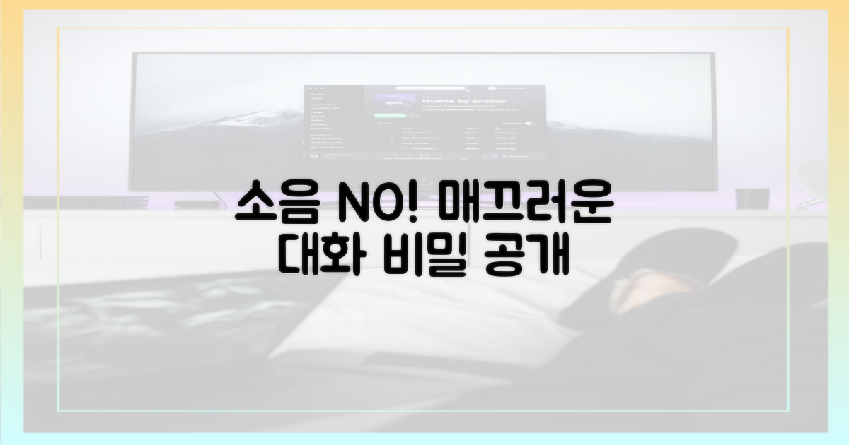 라인, 소음 없는 대화의 비밀