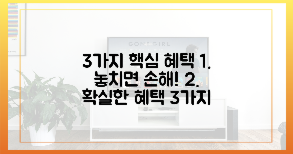 3가지 핵심 혜택