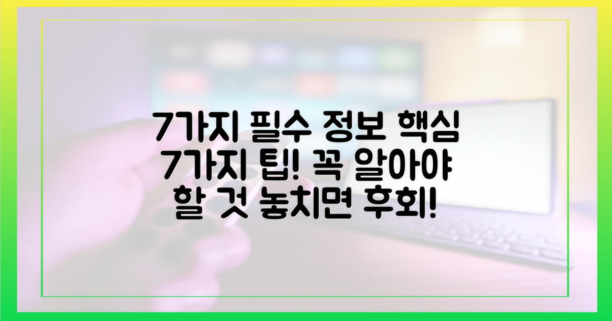 7가지 필수 정보