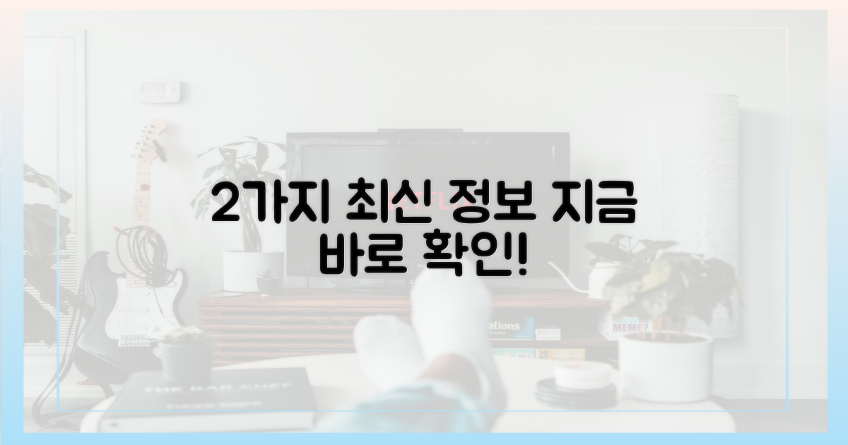 2가지 최신 정보
