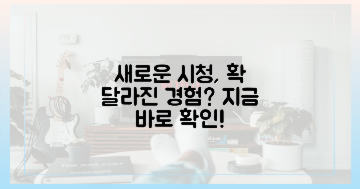 새로운 시청, 뭐가 다를까?
