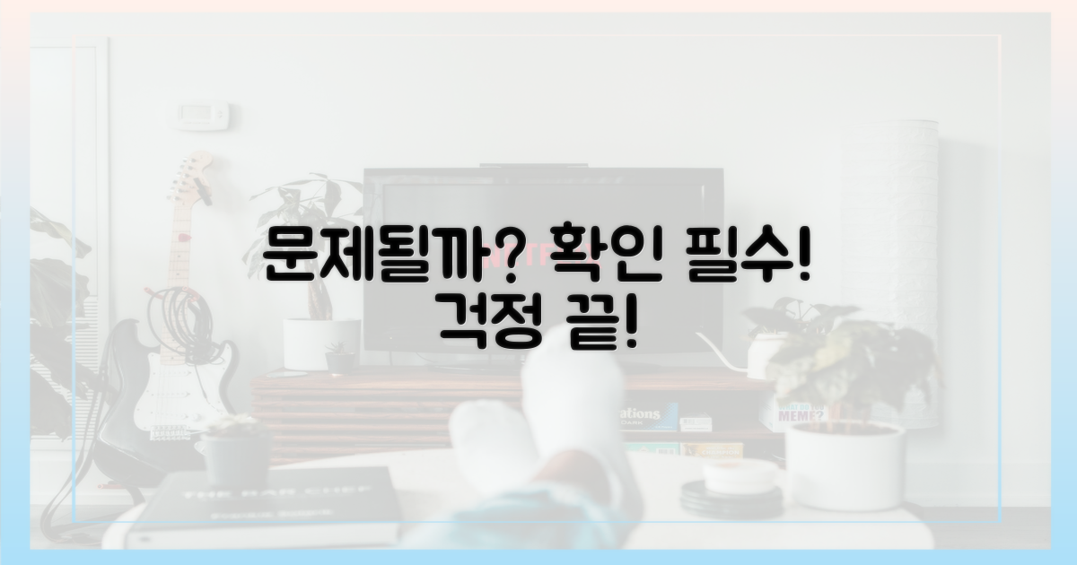 혹시 문제될 건 없을까?