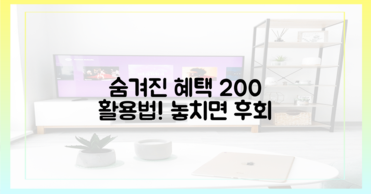 숨겨진 혜택, 200% 활용법