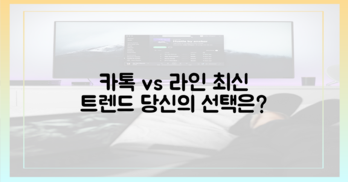 최신 트렌드: 카톡 vs 라인
