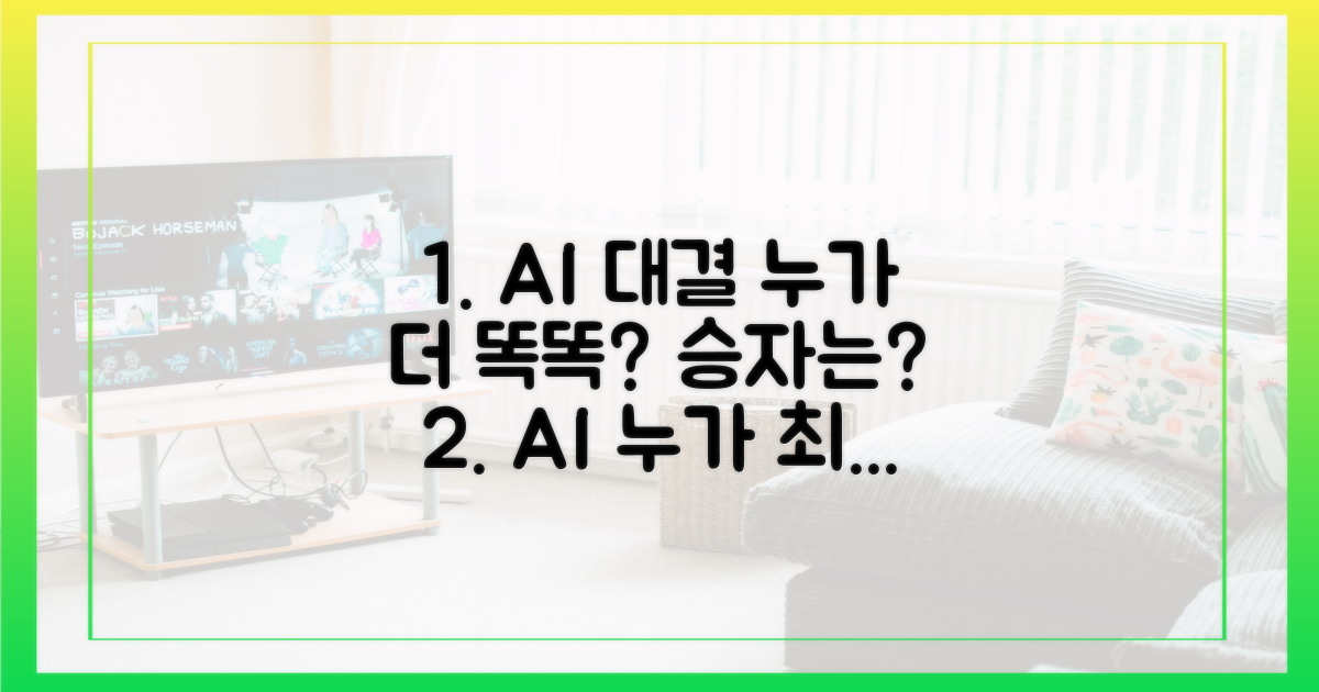 기능 비교: 누가 더 똑똑할까?