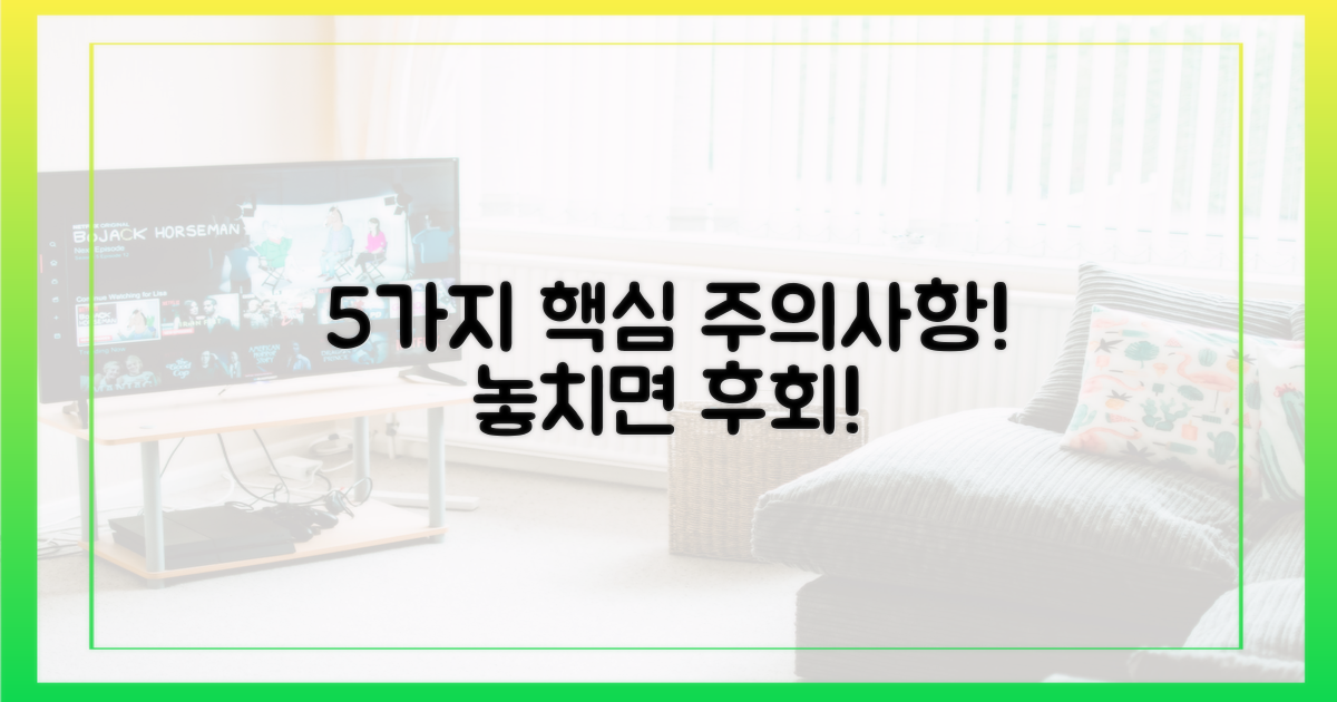 5가지 주의사항