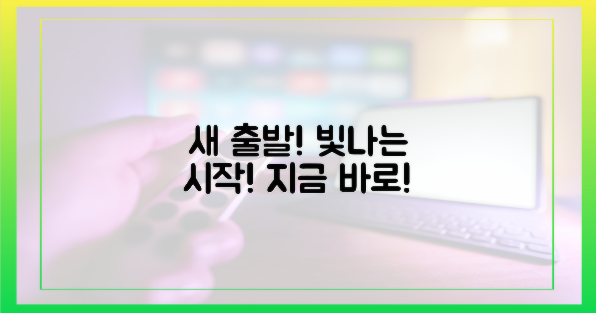 빛나는 새출발, 지금 시작!
