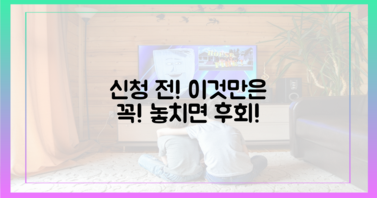 신청 전 이것만은 꼭!