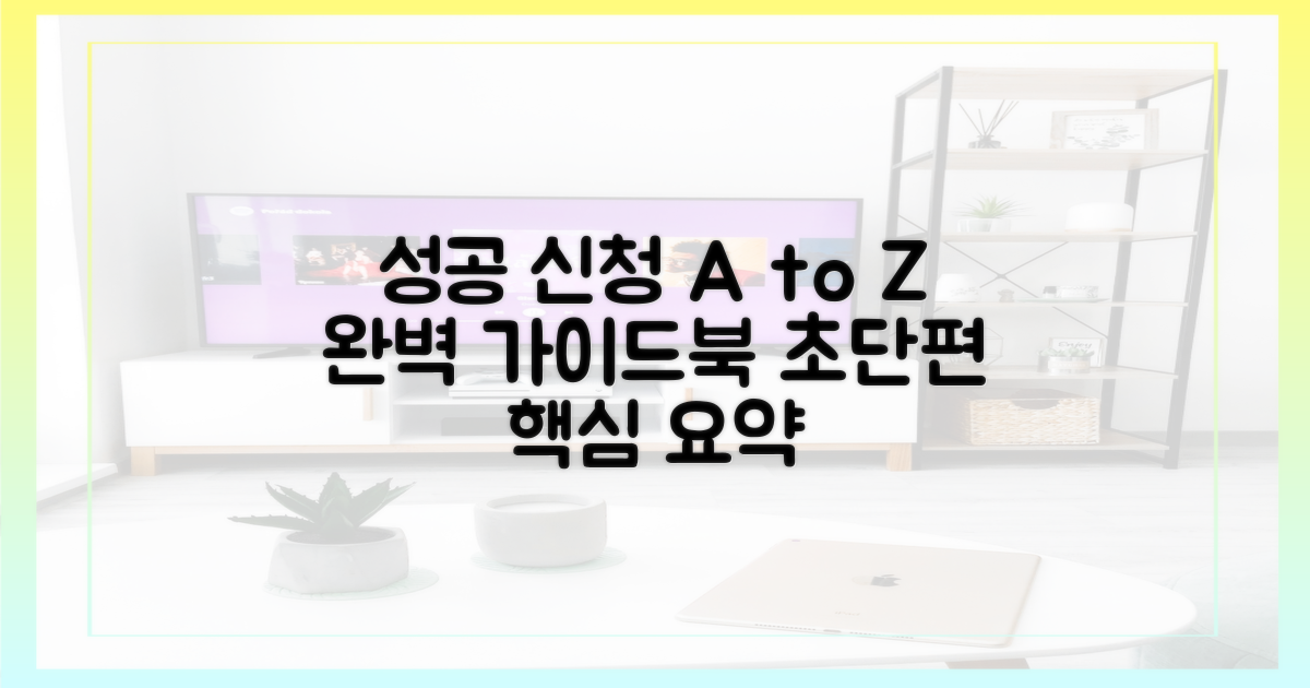 성공 신청, A부터 Z까지