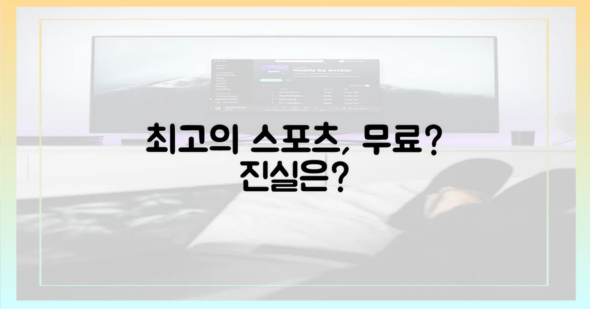 무료로 즐기는 최고의 스포츠, 맞을까?