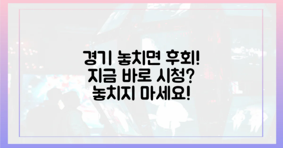 놓치고 싶지 않은 경기, 바로 볼 수 있을까?