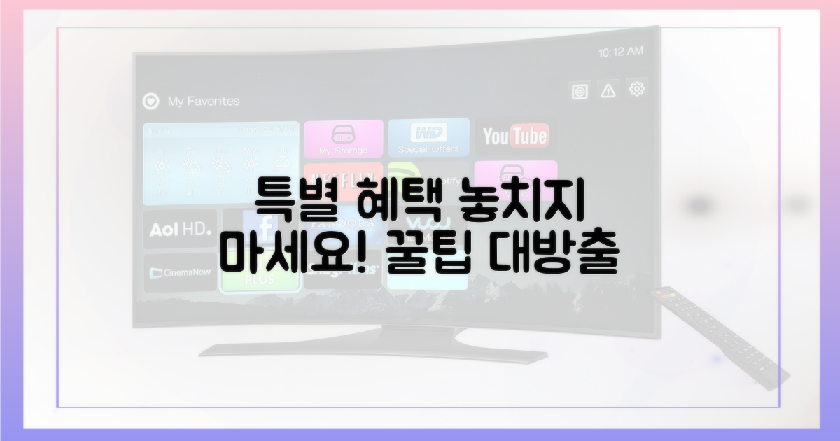 특별한 혜택, 어떻게 누릴까?