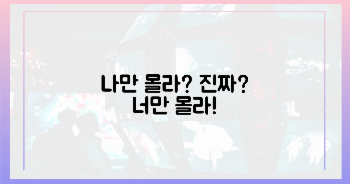나만 모르는 건 아닐까?