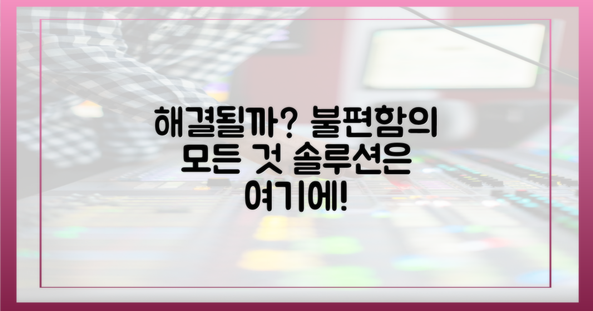 불편함, 해소될까요?