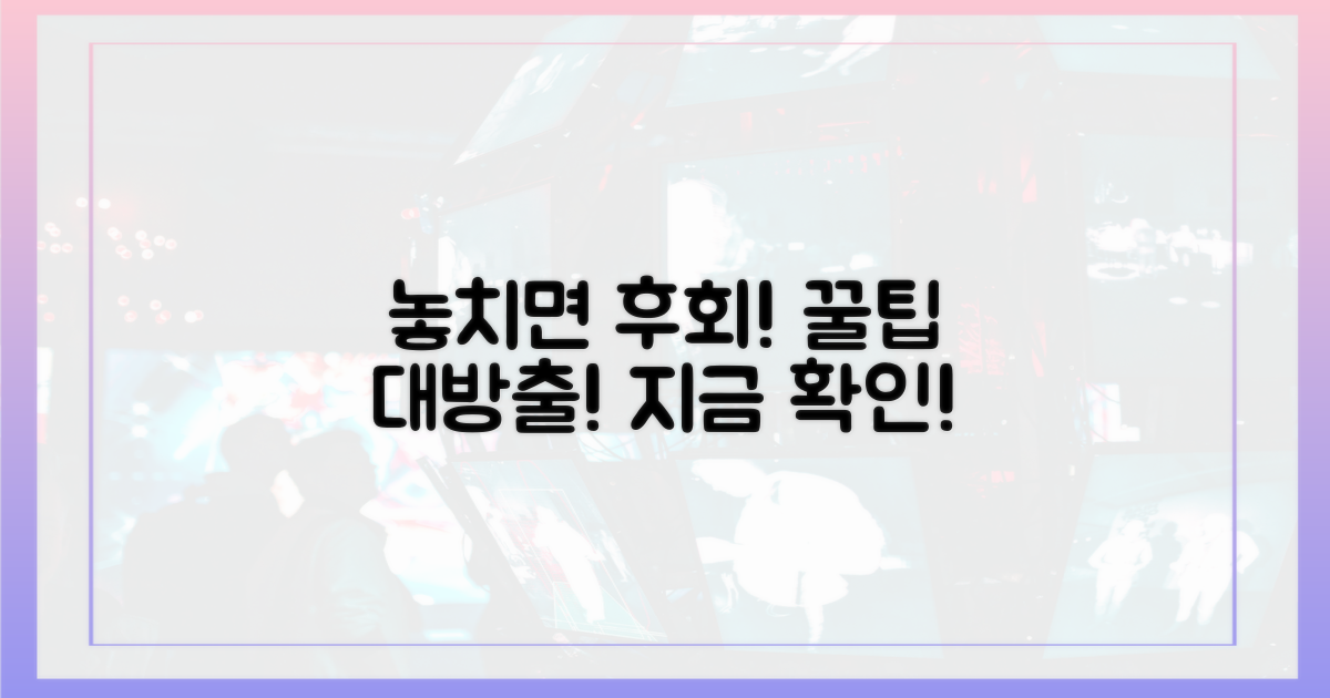 놓치면 후회할 꿀팁 확인하세요.