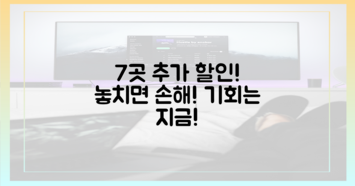 7곳 추가 할인, 놓치면 후회할까?