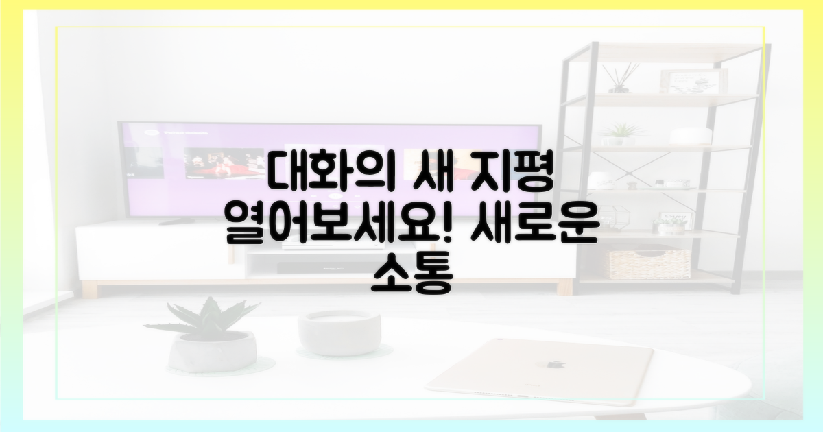 대화의 새로운 지평을 열어보세요!