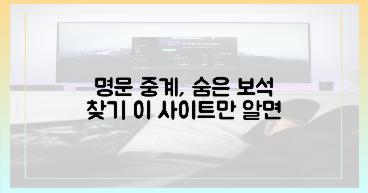 숨겨진 명문 중계 사이트