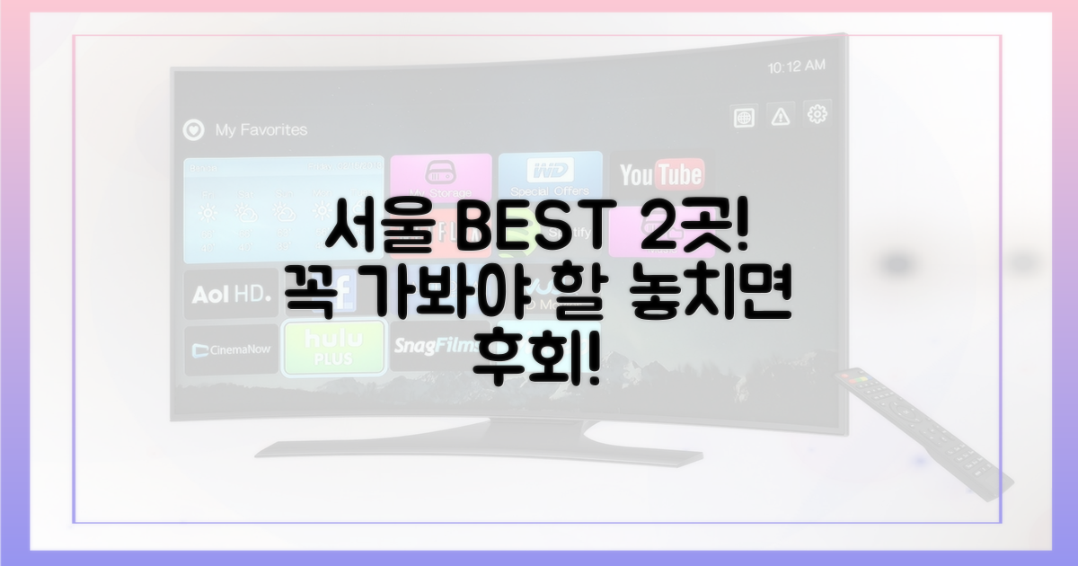 2가지 서울 명소