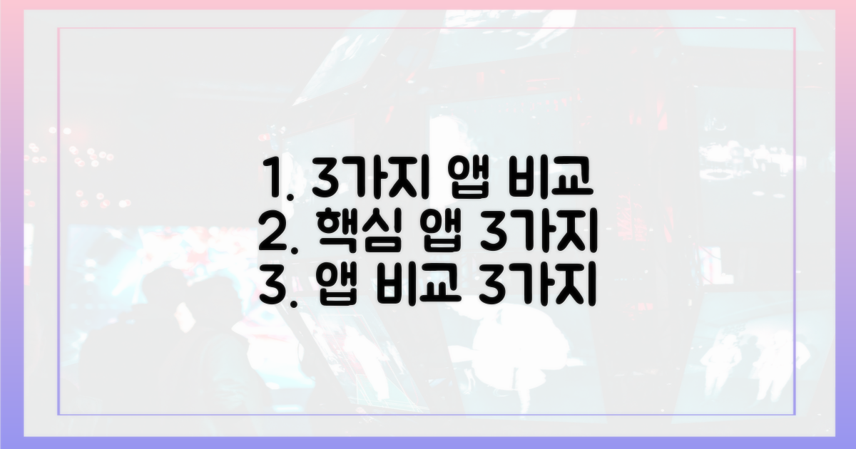 3가지 대안 앱 비교