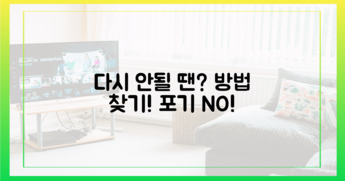 다시 안될 땐 어떡하죠?