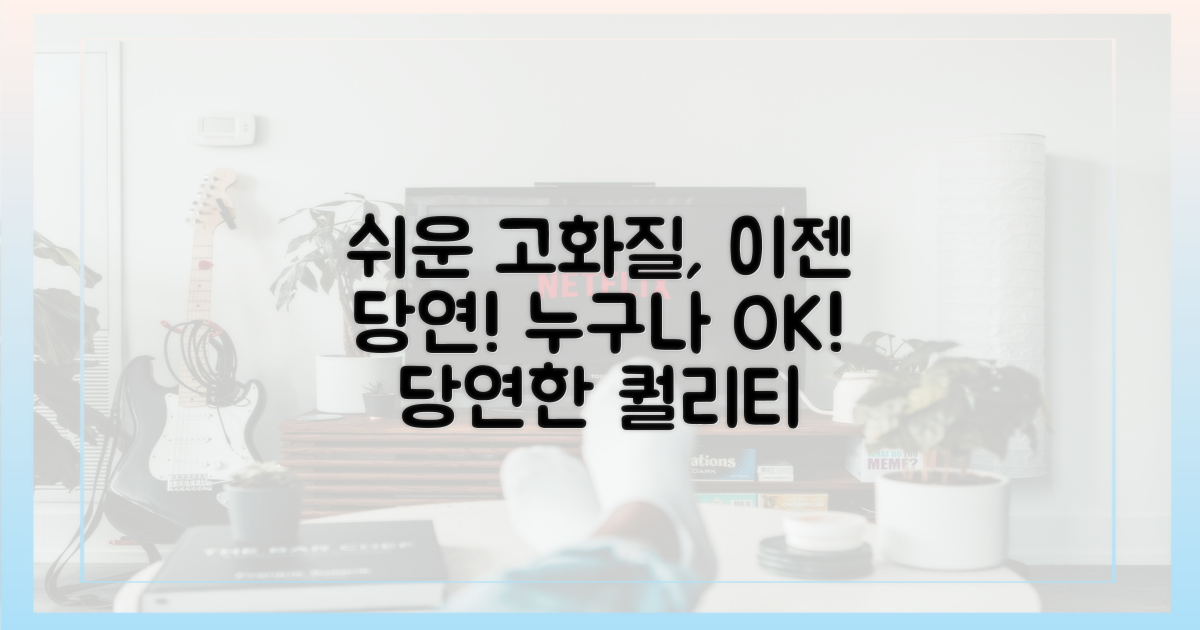 초보자도 쉬운 고화질, 이젠 당연!