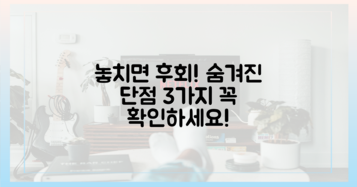 놓치기 쉬운 단점은?