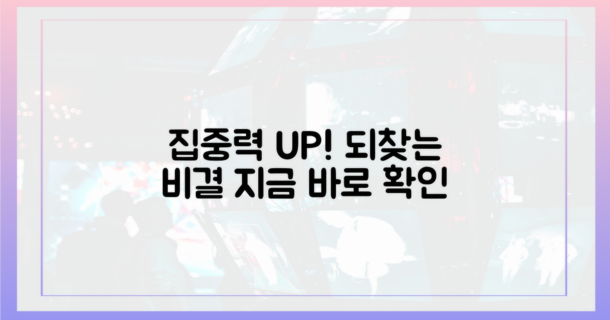집중력 되찾는 법