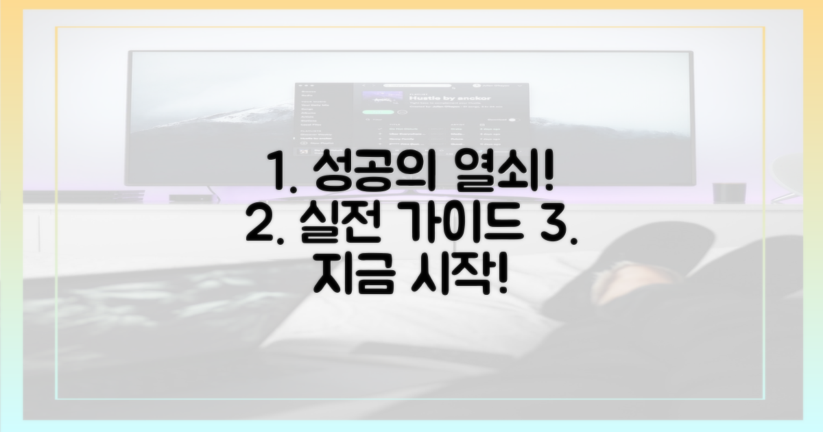 성공을 위한 실질적 가이드