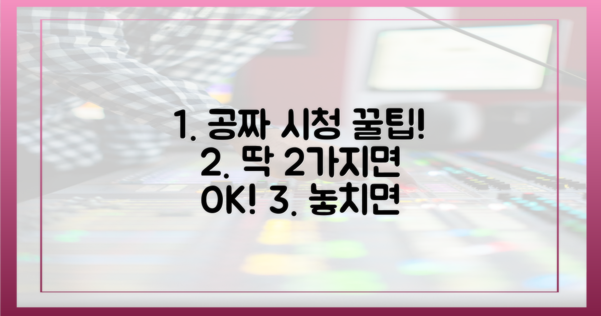 2가지 무료 시청 노하우