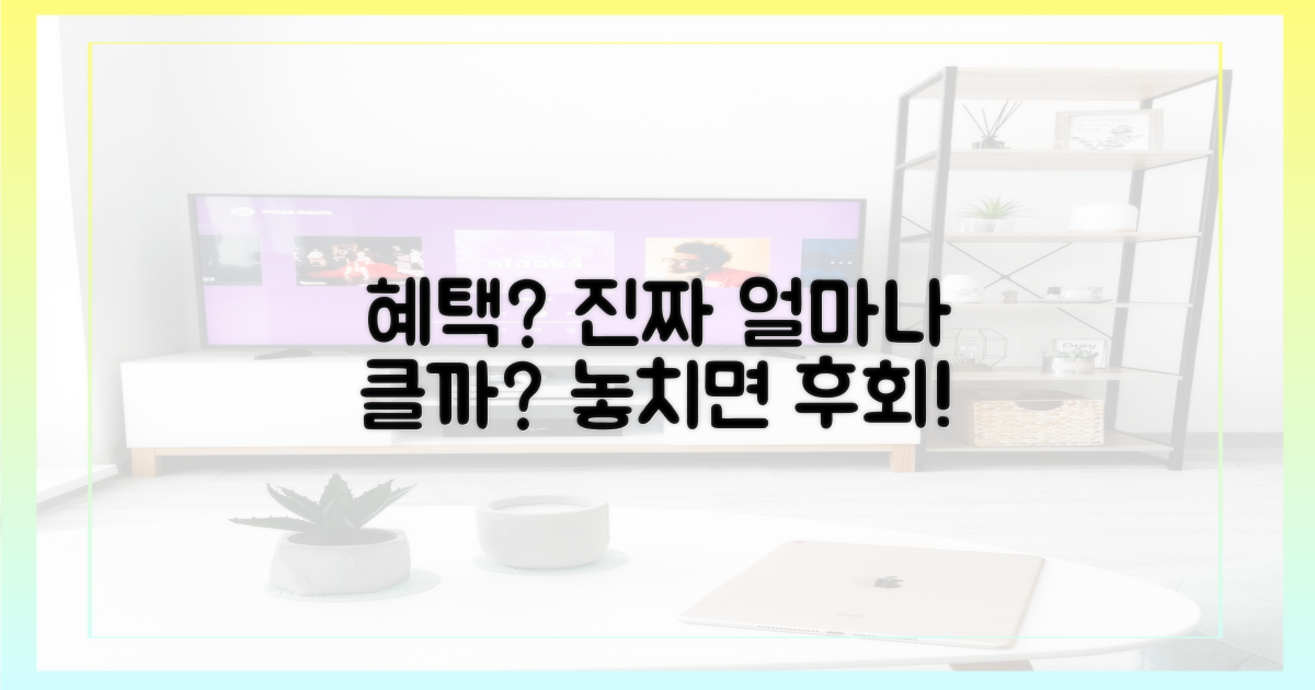 혜택은 얼마나 클까?