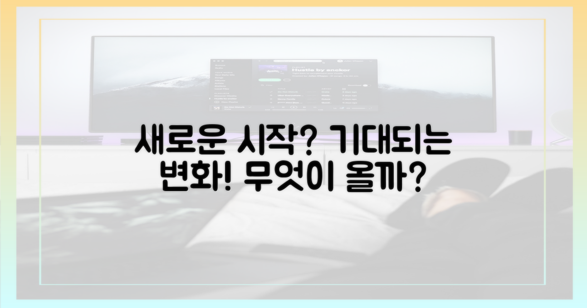 기대되는 변화는 뭘까?